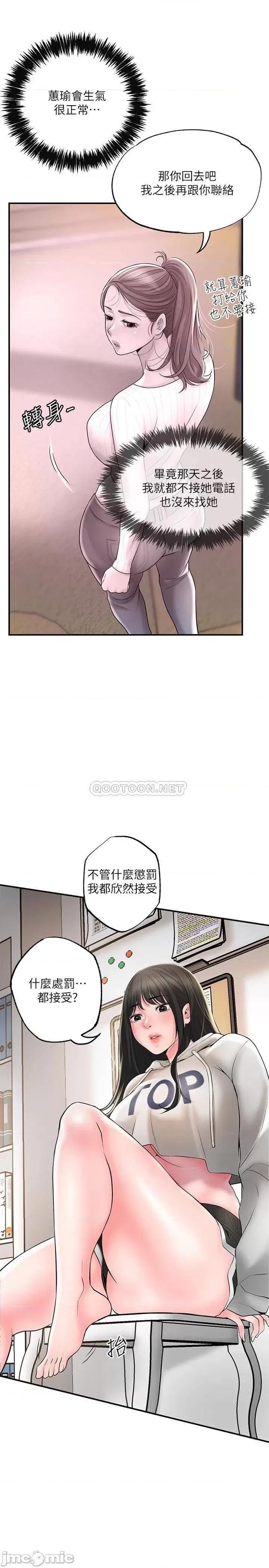 幸福督市 幸福督市 第42话 - 射后不理的惩罚 第34页