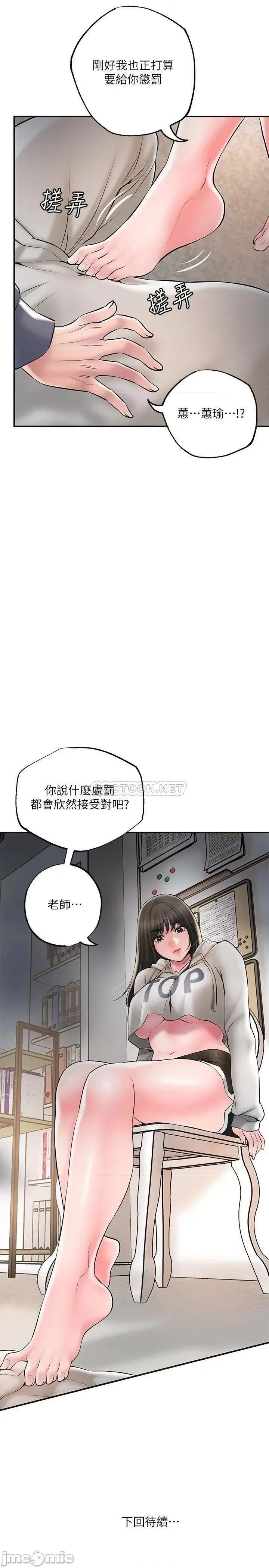 幸福督市 幸福督市 第42话 - 射后不理的惩罚 第35页