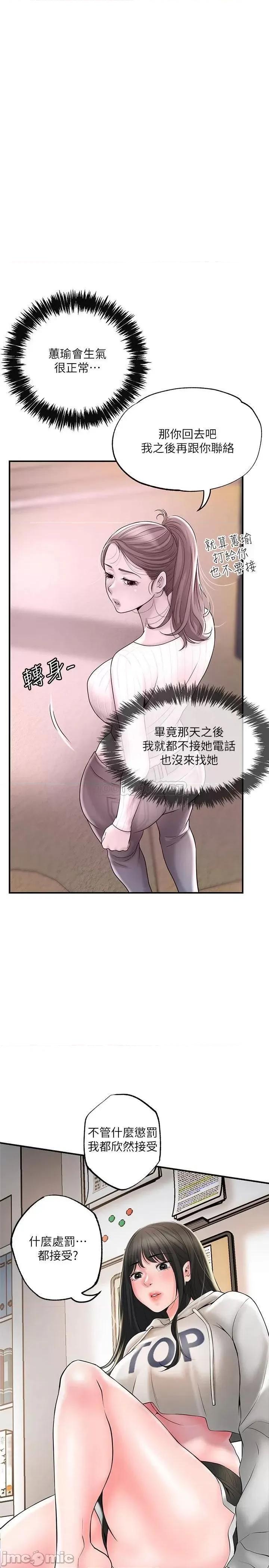 幸福督市 幸福督市 第43话 - 被雅蓝发现和蕙瑜的不伦 第1页