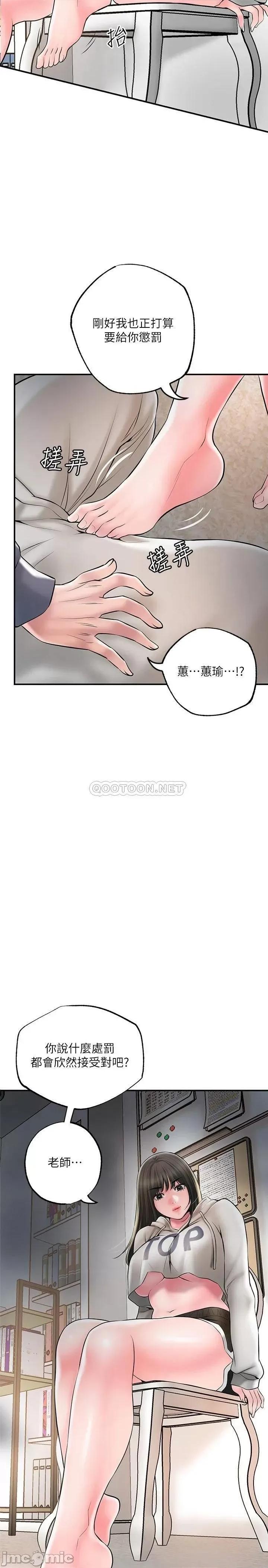 幸福督市 幸福督市 第43话 - 被雅蓝发现和蕙瑜的不伦 第2页
