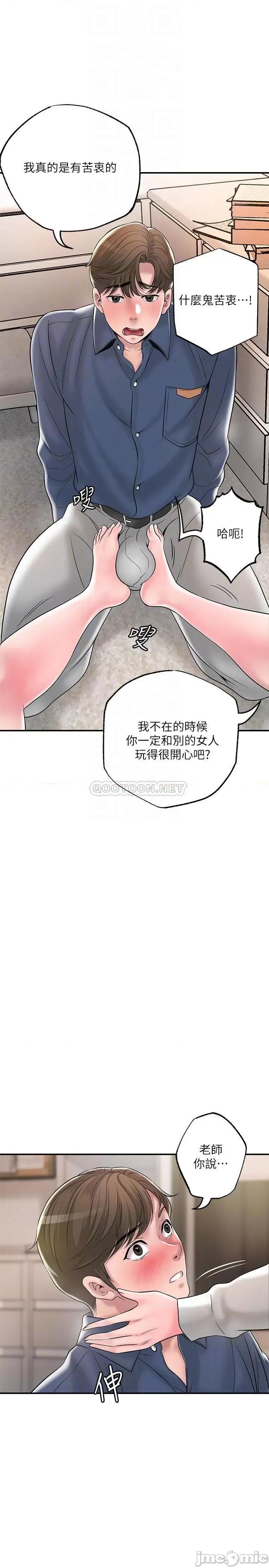 幸福督市 幸福督市 第43话 - 被雅蓝发现和蕙瑜的不伦 第8页