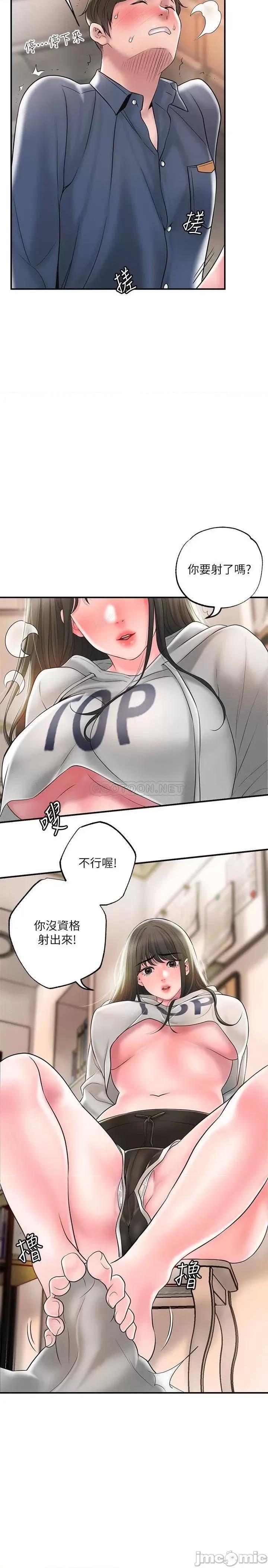 幸福督市 幸福督市 第43话 - 被雅蓝发现和蕙瑜的不伦 第11页