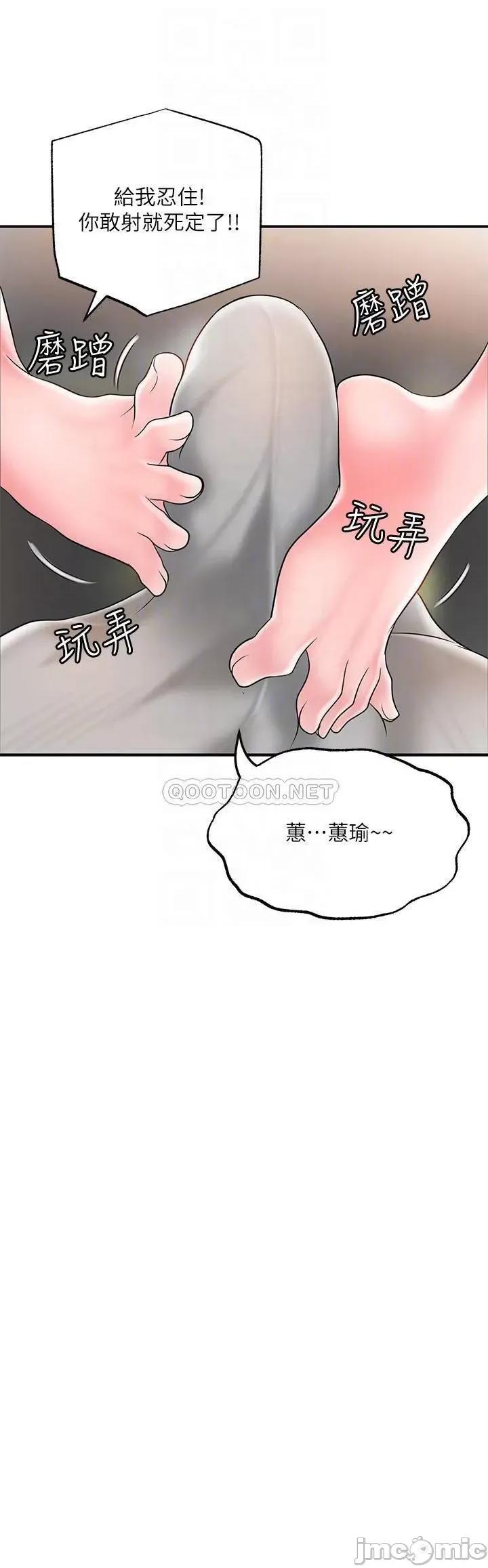 幸福督市 幸福督市 第43话 - 被雅蓝发现和蕙瑜的不伦 第12页
