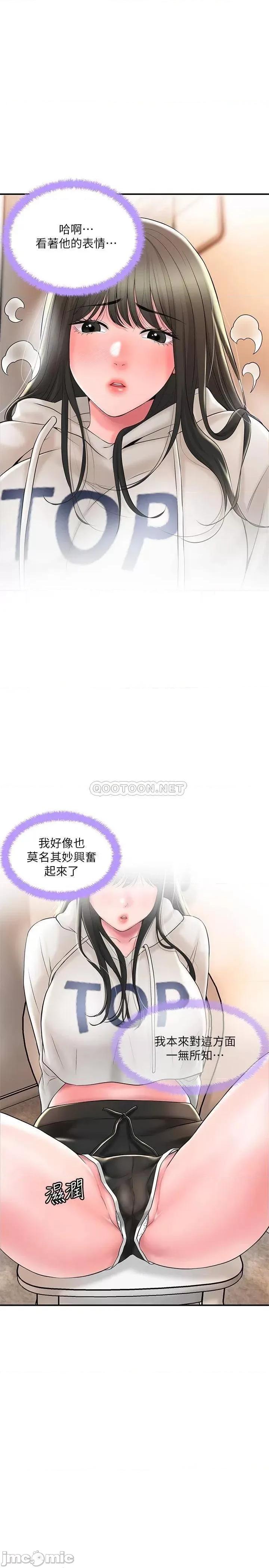 幸福督市 幸福督市 第43话 - 被雅蓝发现和蕙瑜的不伦 第13页