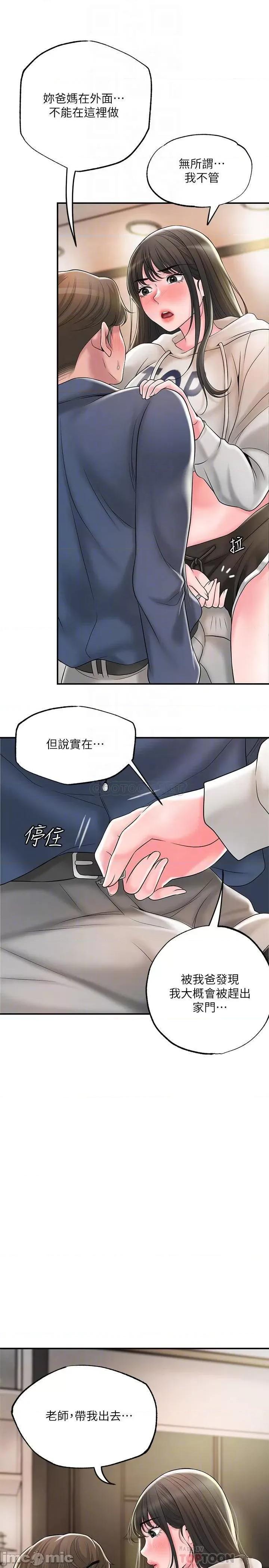 幸福督市 幸福督市 第43话 - 被雅蓝发现和蕙瑜的不伦 第16页