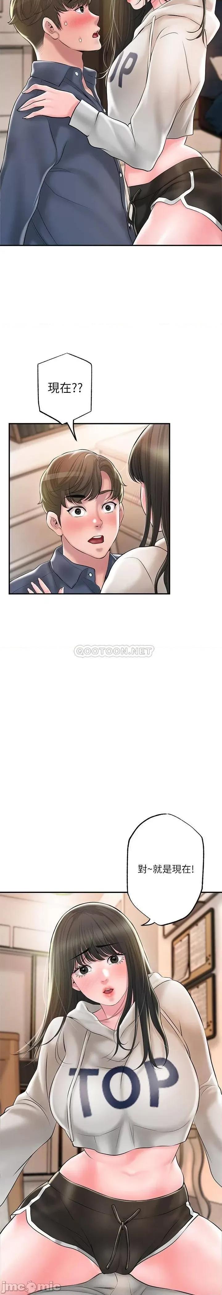 幸福督市 幸福督市 第43话 - 被雅蓝发现和蕙瑜的不伦 第17页