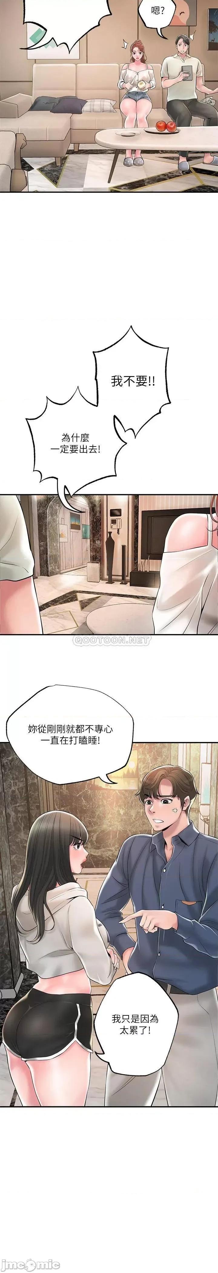 幸福督市 幸福督市 第43话 - 被雅蓝发现和蕙瑜的不伦 第20页