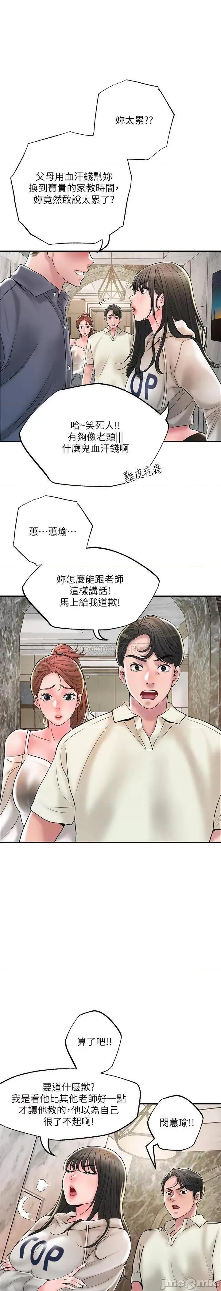 幸福督市 幸福督市 第43话 - 被雅蓝发现和蕙瑜的不伦 第21页