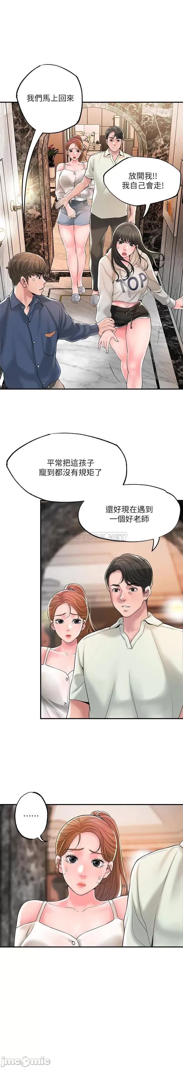 幸福督市 幸福督市 第43话 - 被雅蓝发现和蕙瑜的不伦 第24页