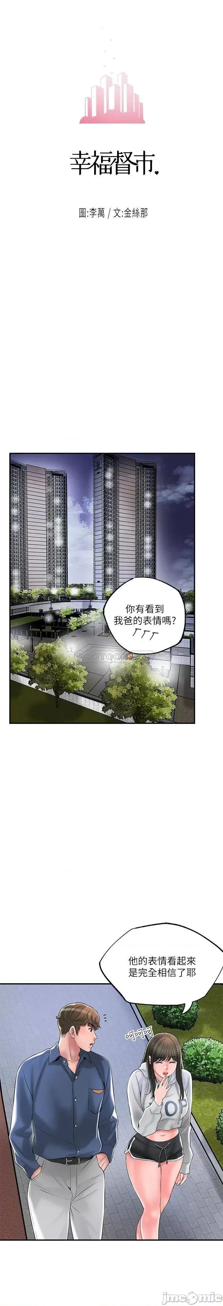 幸福督市 幸福督市 第43话 - 被雅蓝发现和蕙瑜的不伦 第25页