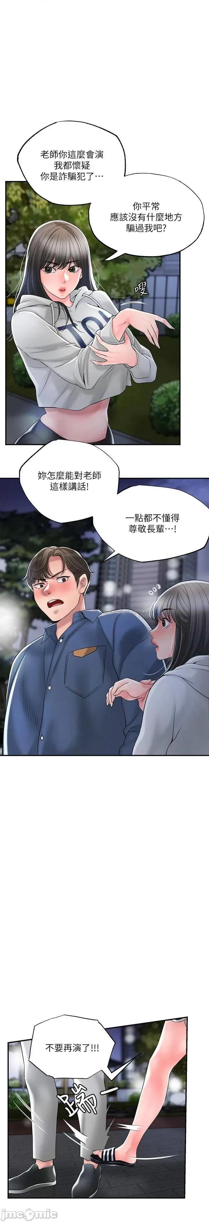 幸福督市 幸福督市 第43话 - 被雅蓝发现和蕙瑜的不伦 第27页