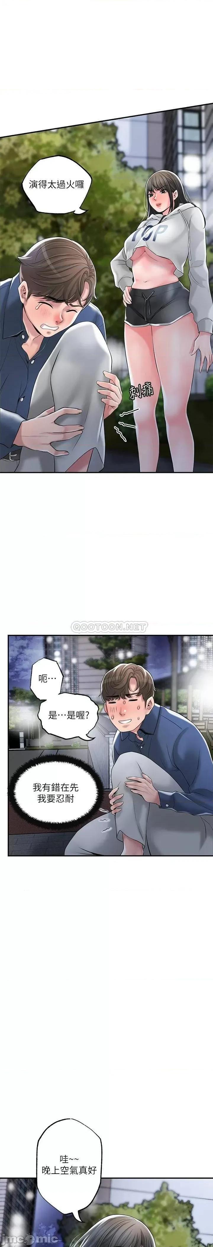 幸福督市 幸福督市 第43话 - 被雅蓝发现和蕙瑜的不伦 第28页