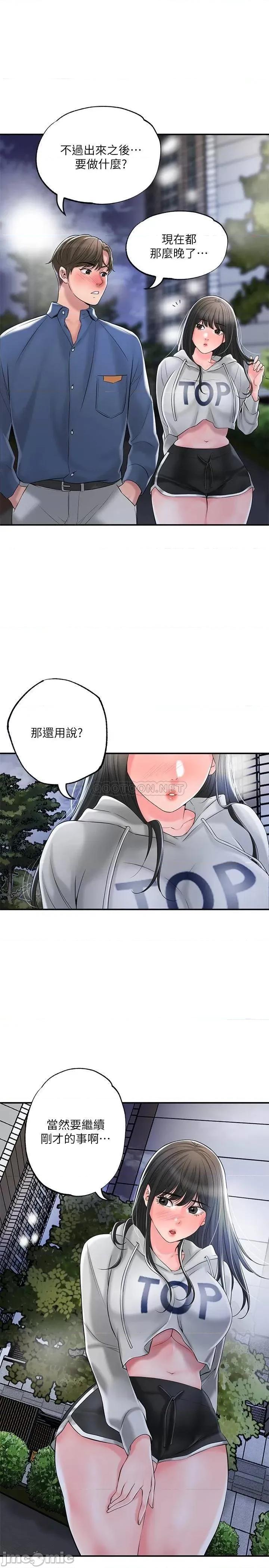 幸福督市 幸福督市 第43话 - 被雅蓝发现和蕙瑜的不伦 第30页