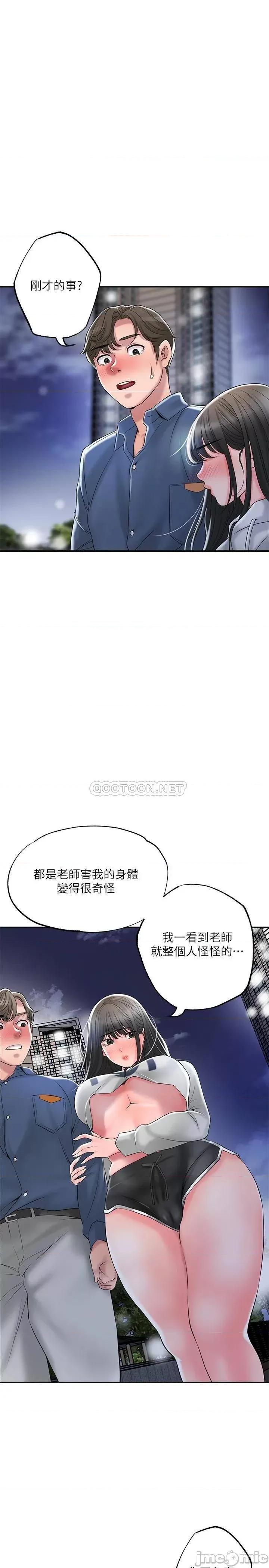 幸福督市 幸福督市 第43话 - 被雅蓝发现和蕙瑜的不伦 第31页