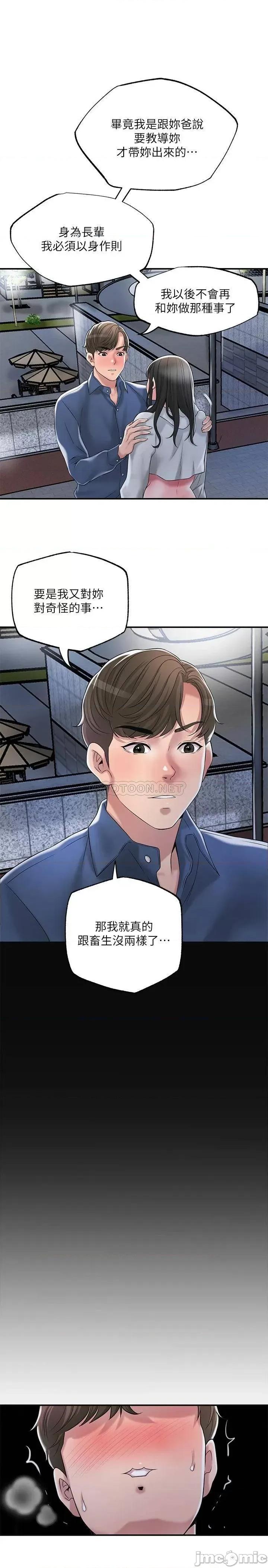 幸福督市 幸福督市 第43话 - 被雅蓝发现和蕙瑜的不伦 第33页