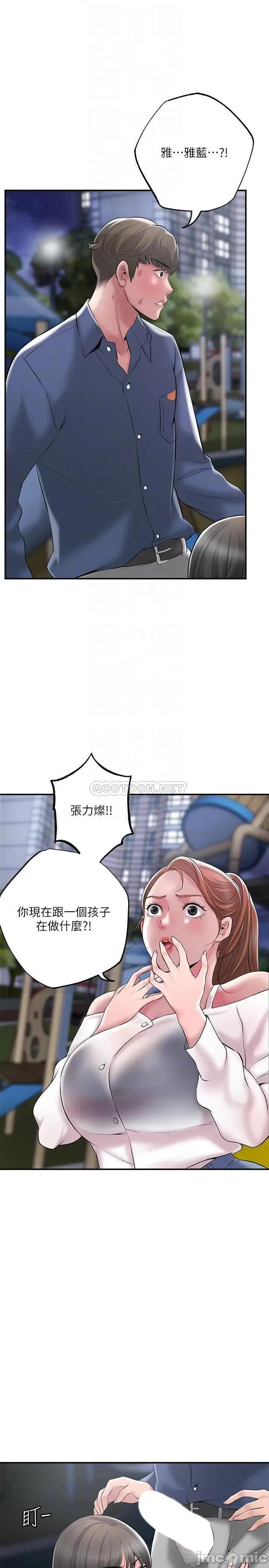 幸福督市 幸福督市 第44话 - 随便乱搞的代价 第4页