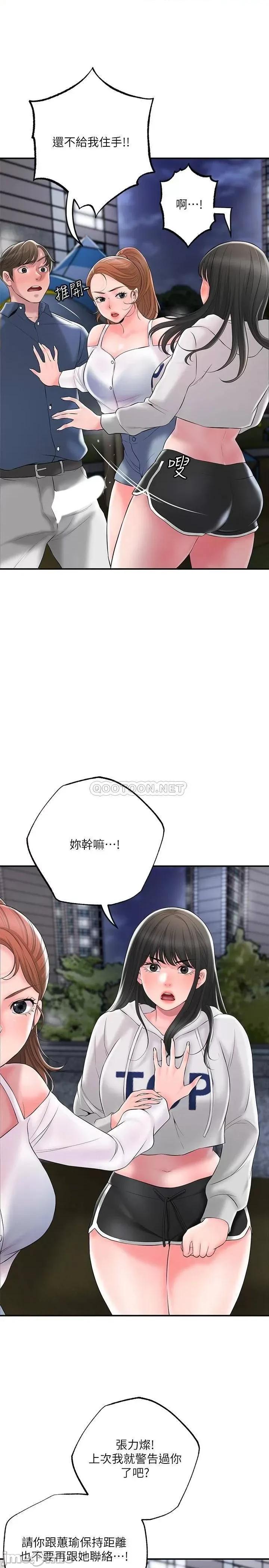 幸福督市 幸福督市 第44话 - 随便乱搞的代价 第7页