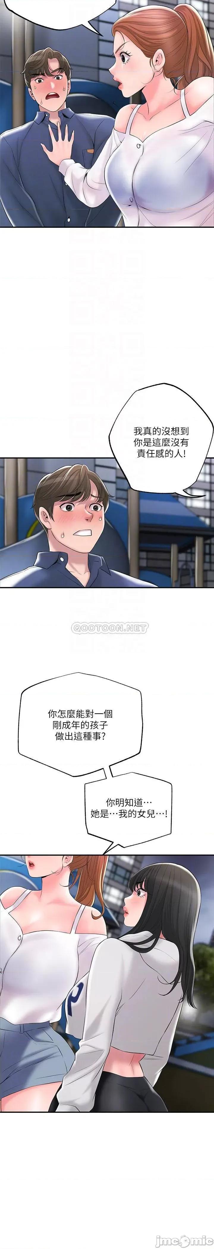 幸福督市 幸福督市 第44话 - 随便乱搞的代价 第8页