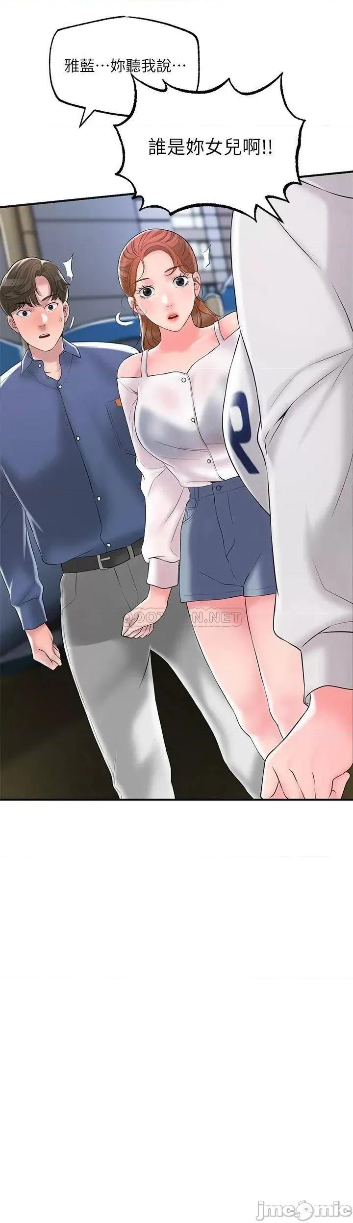 幸福督市 幸福督市 第44话 - 随便乱搞的代价 第9页