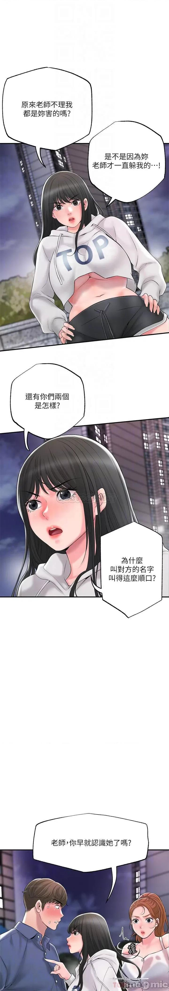 幸福督市 幸福督市 第44话 - 随便乱搞的代价 第10页