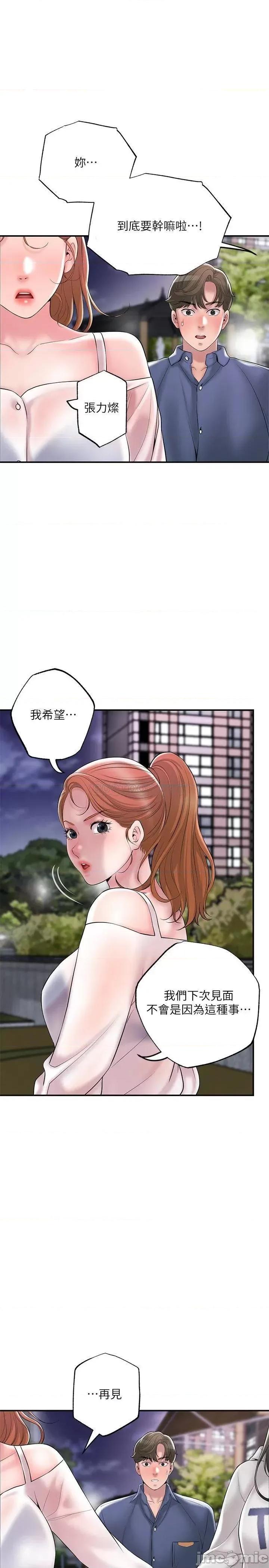 幸福督市 幸福督市 第44话 - 随便乱搞的代价 第13页