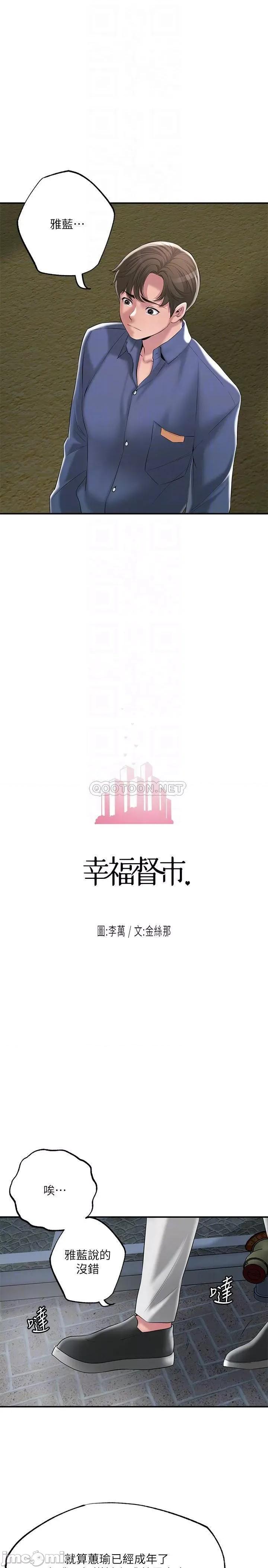 幸福督市 幸福督市 第44话 - 随便乱搞的代价 第16页