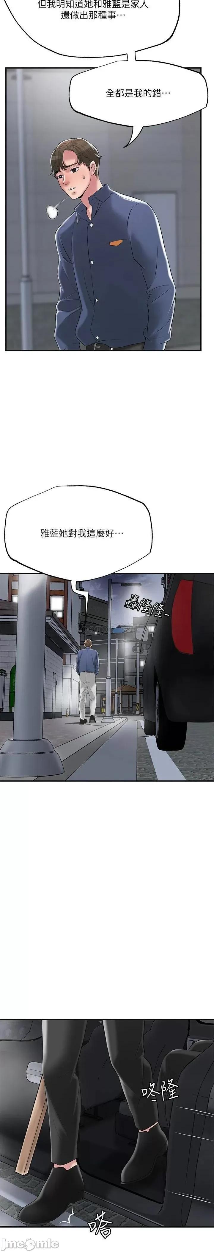 幸福督市 幸福督市 第44话 - 随便乱搞的代价 第17页