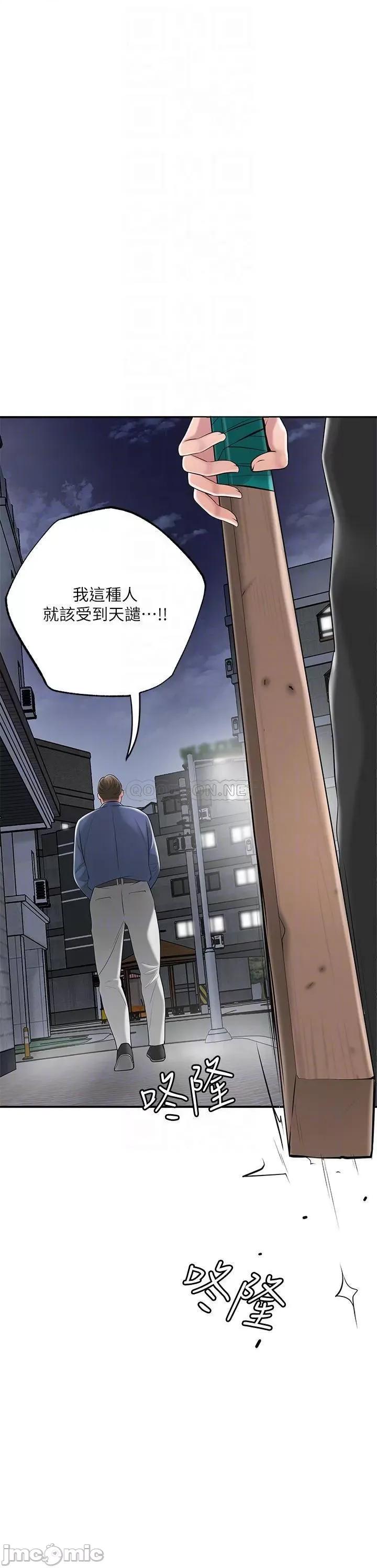 幸福督市 幸福督市 第44话 - 随便乱搞的代价 第18页
