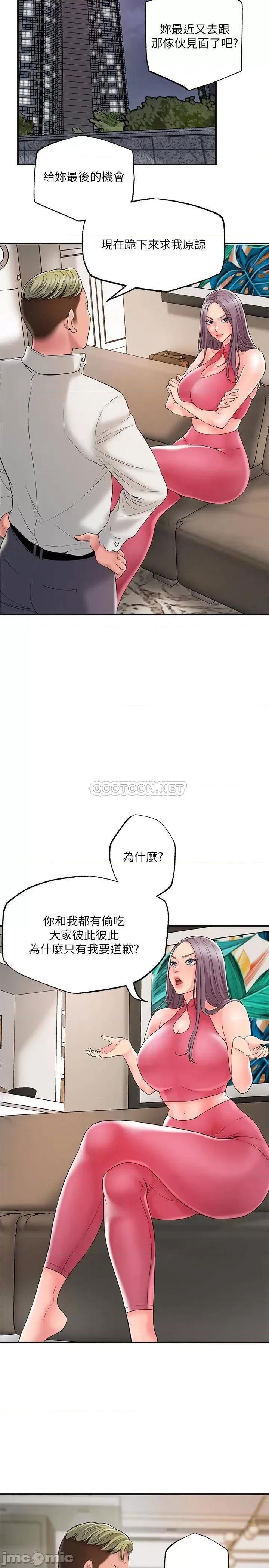 幸福督市 幸福督市 第44话 - 随便乱搞的代价 第24页