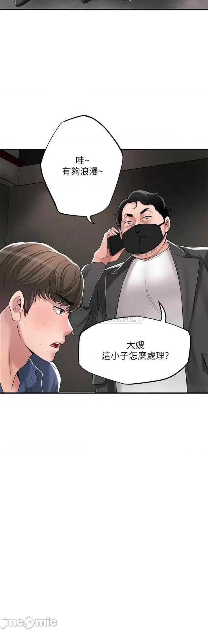 幸福督市 幸福督市 第44话 - 随便乱搞的代价 第28页