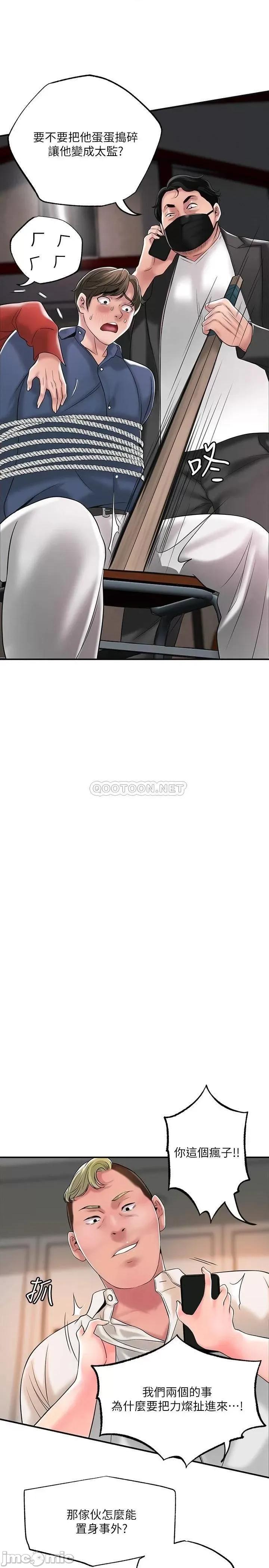幸福督市 幸福督市 第44话 - 随便乱搞的代价 第29页