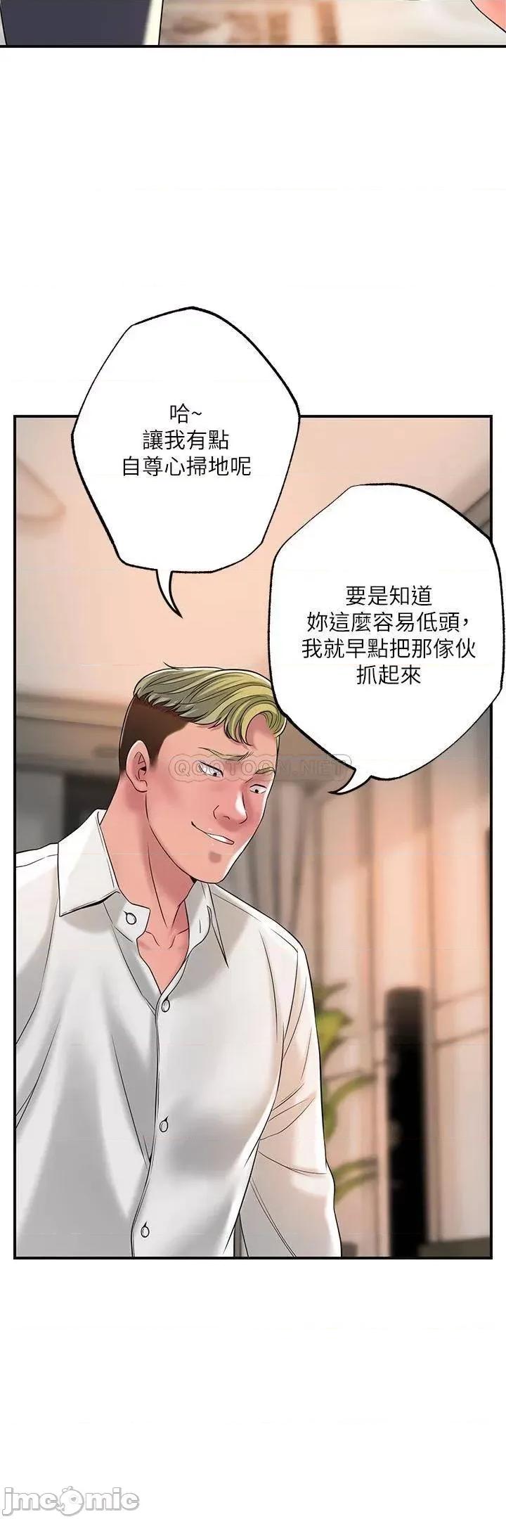 幸福督市 幸福督市 第44话 - 随便乱搞的代价 第34页