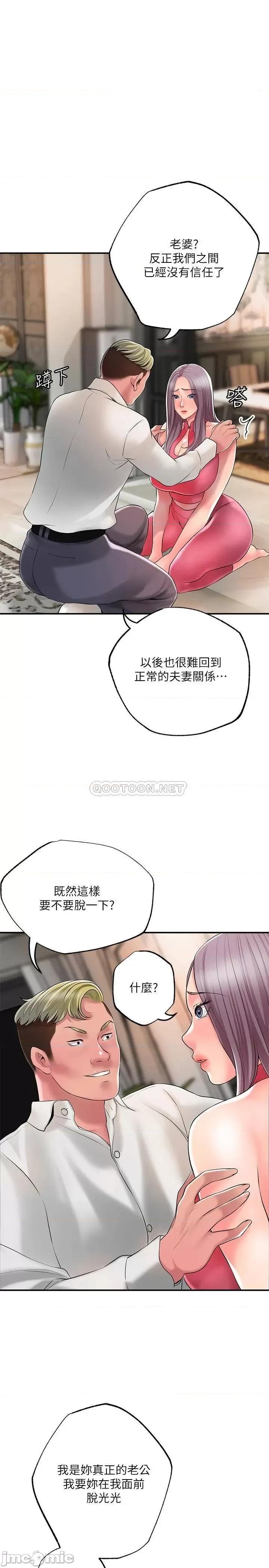 幸福督市 幸福督市 第44话 - 随便乱搞的代价 第35页