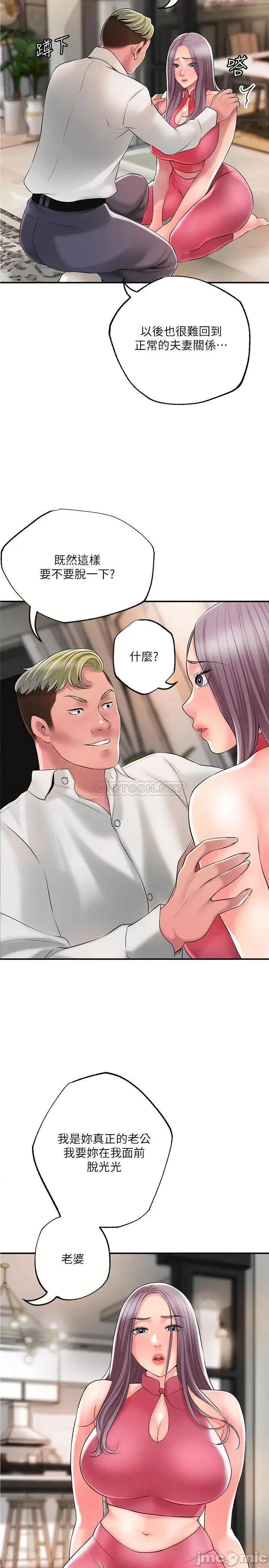 幸福督市 幸福督市 第45话 - 快感满分的酒店妹 第2页