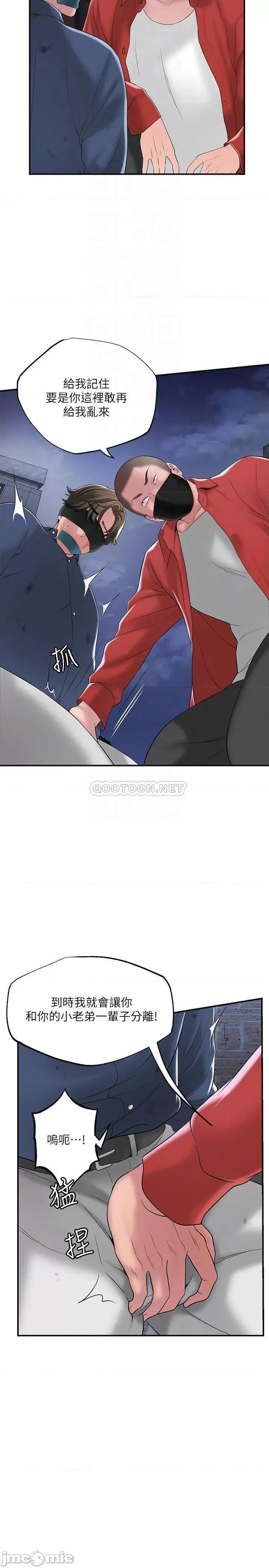 幸福督市 幸福督市 第45话 - 快感满分的酒店妹 第8页