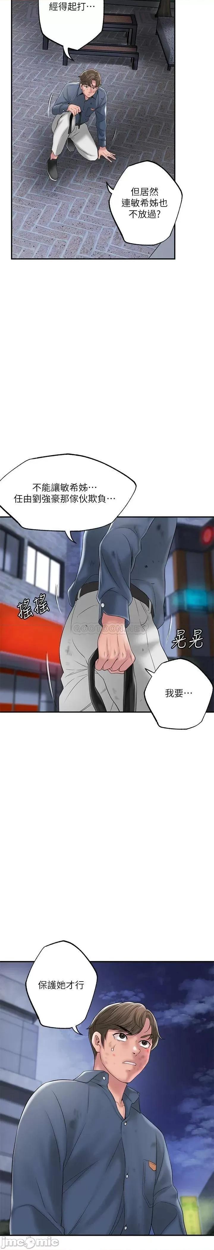 幸福督市 幸福督市 第45话 - 快感满分的酒店妹 第11页