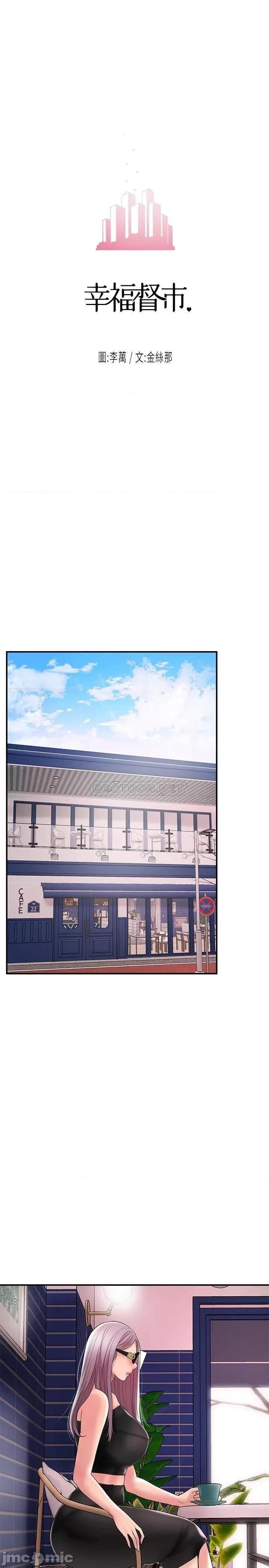 幸福督市 幸福督市 第45话 - 快感满分的酒店妹 第13页