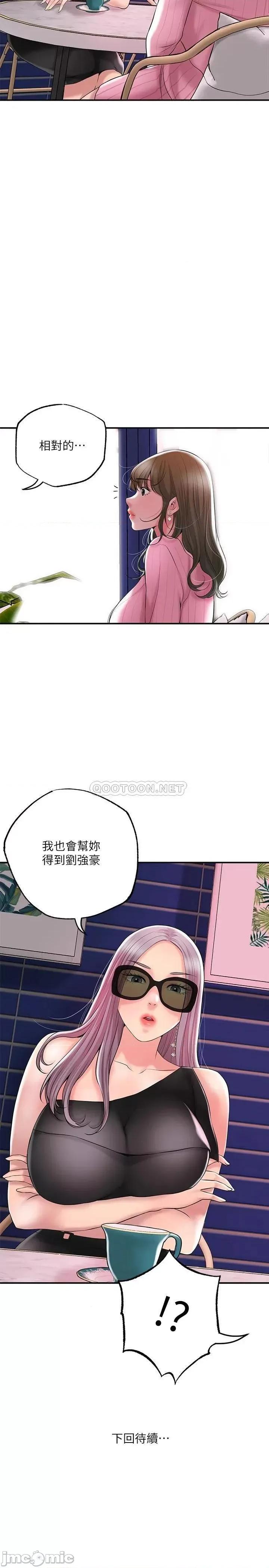幸福督市 幸福督市 第45话 - 快感满分的酒店妹 第35页