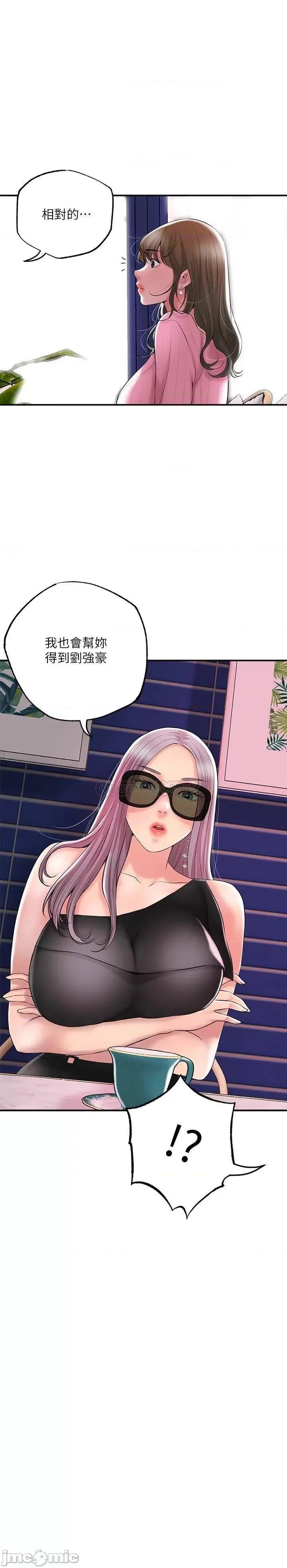 幸福督市 幸福督市 第46话 - 主动脱光光的雅蓝 第2页