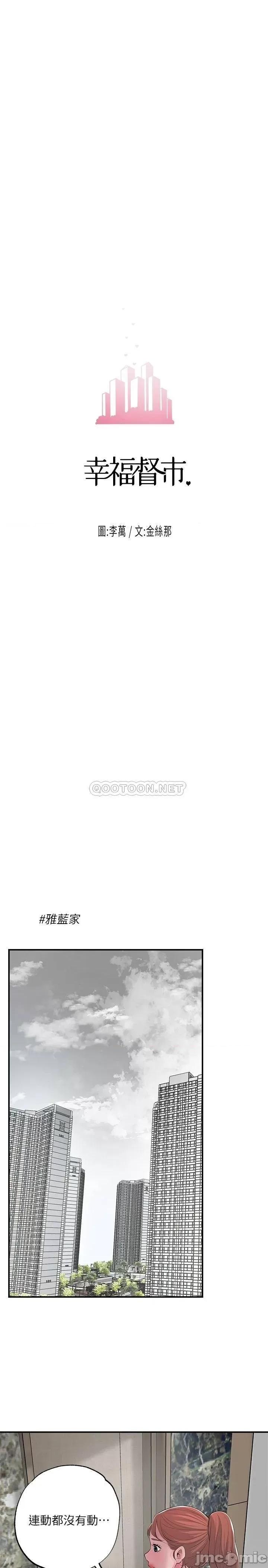 幸福督市 幸福督市 第46话 - 主动脱光光的雅蓝 第3页