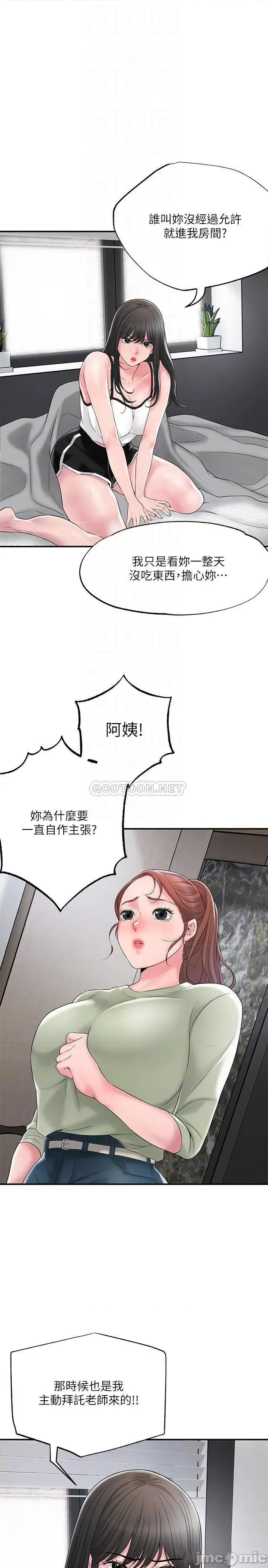 幸福督市 幸福督市 第46话 - 主动脱光光的雅蓝 第6页