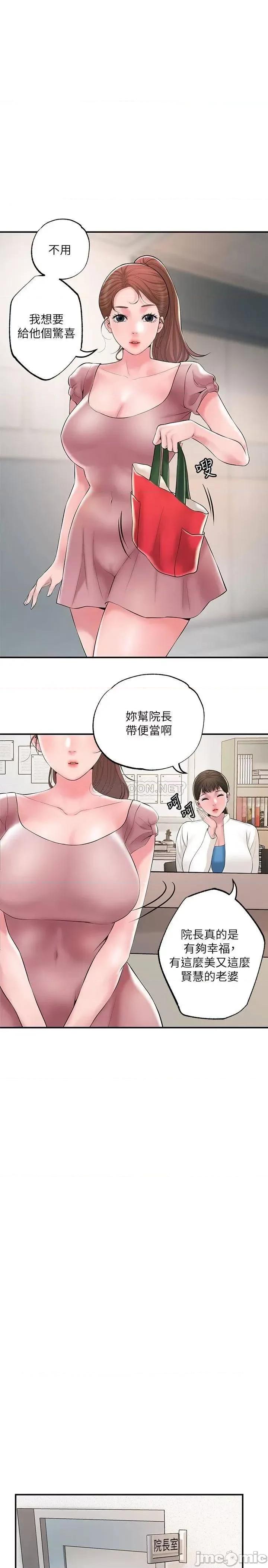 幸福督市 幸福督市 第46话 - 主动脱光光的雅蓝 第13页