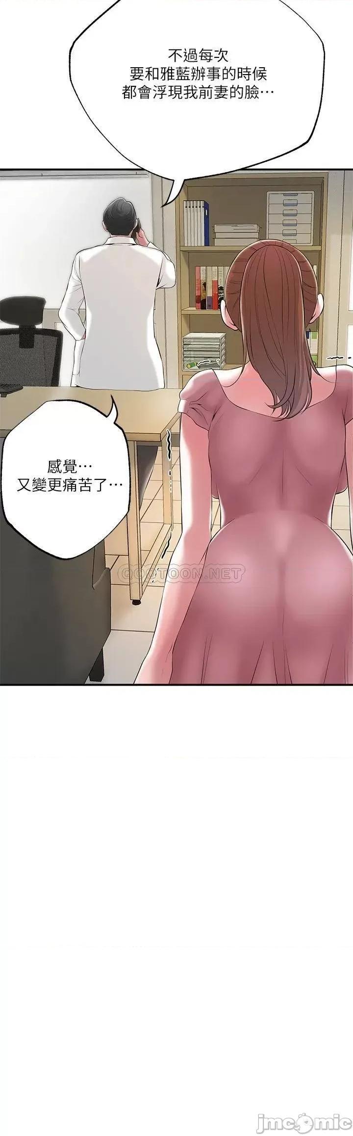 幸福督市 幸福督市 第46话 - 主动脱光光的雅蓝 第17页