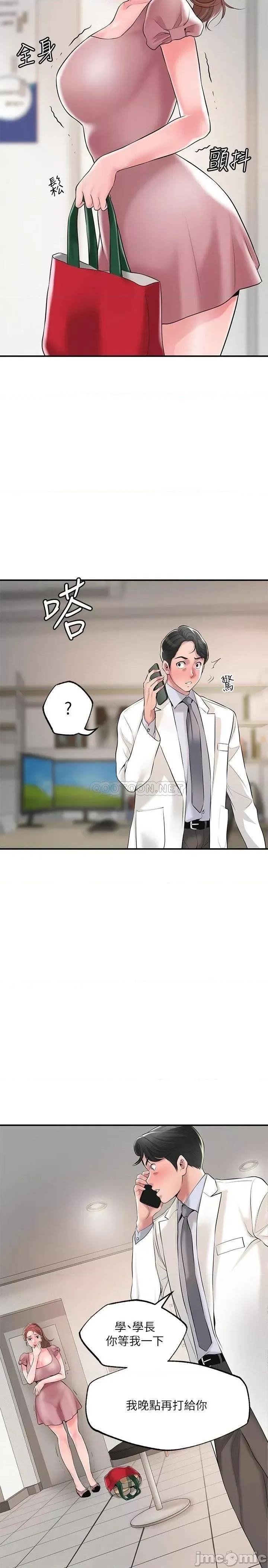 幸福督市 幸福督市 第46话 - 主动脱光光的雅蓝 第19页