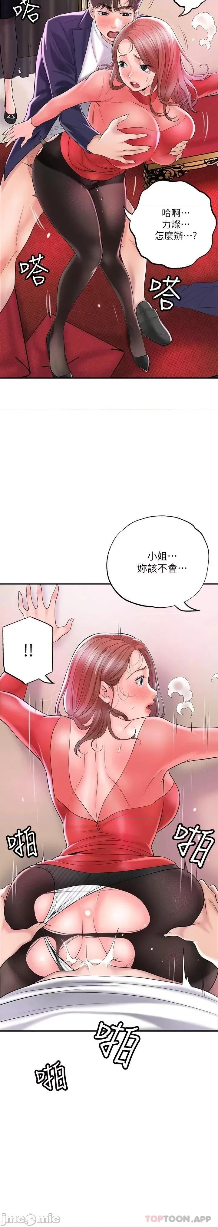 幸福督市 幸福督市 74 第12页