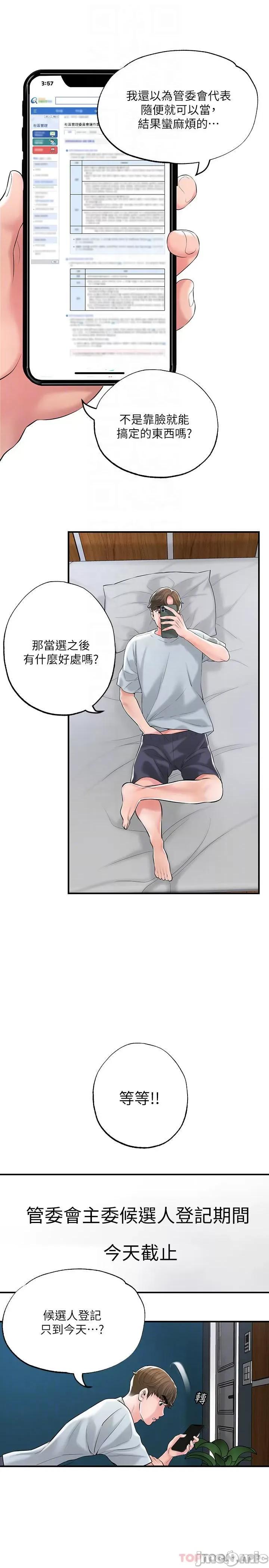 幸福督市 幸福督市 79 第9页