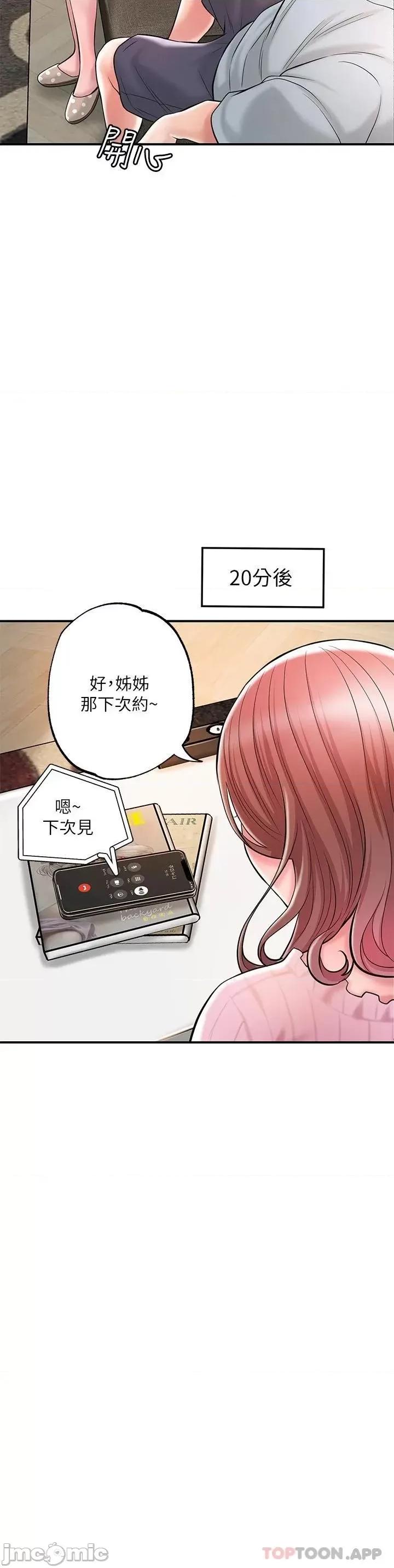 幸福督市 幸福督市 82 第23页