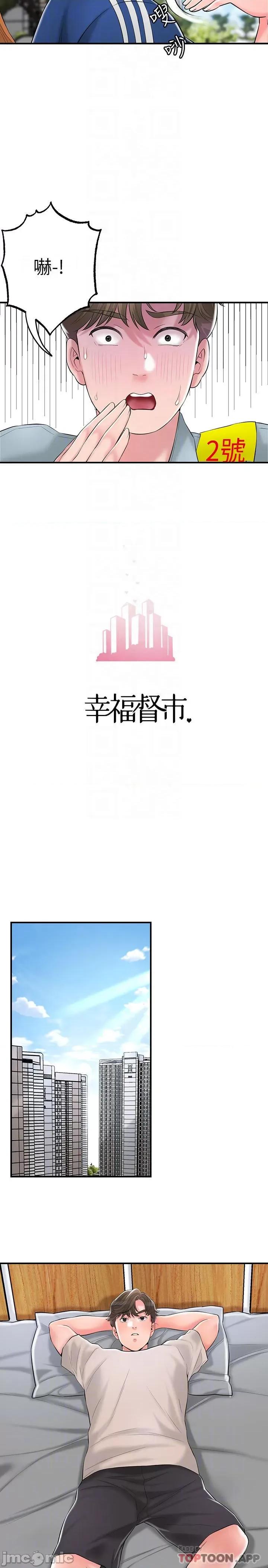 幸福督市 幸福督市 84 第8页