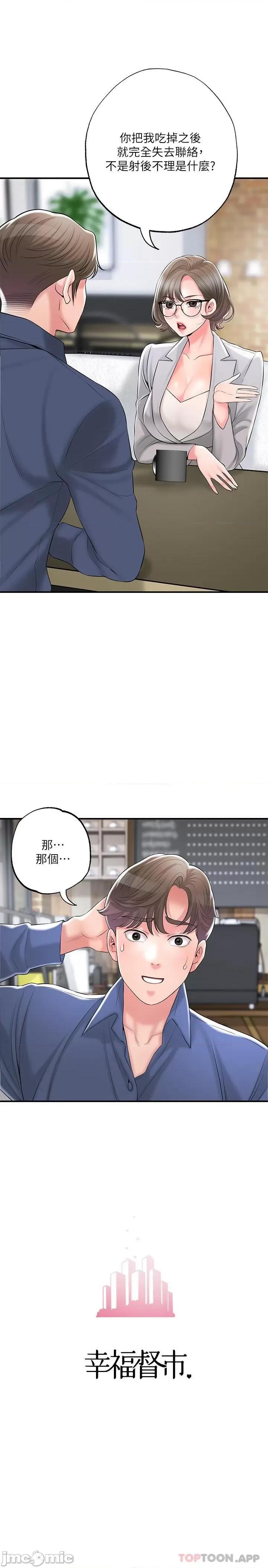 幸福督市 幸福督市 85 第6页