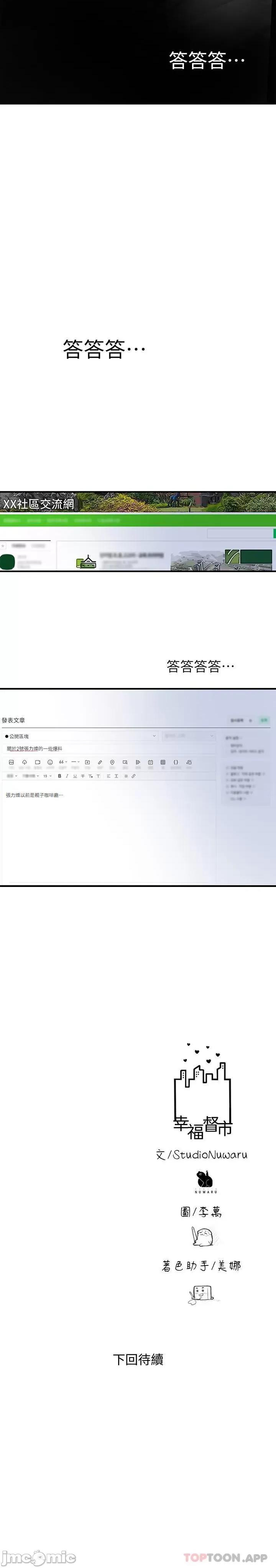幸福督市 幸福督市 85 第31页